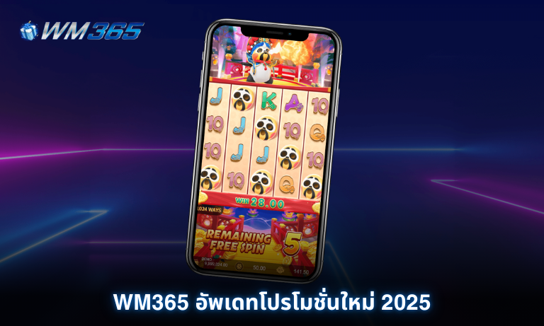 WM365 อัพเดทโปรโมชั่นใหม่ 2025